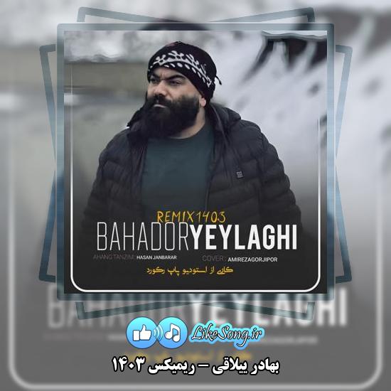 دانلود آهنگ بهادر ییلاقی ریمیکس ۱۴۰۳ 3 دانلود آهنگ بهادر ییلاقی ریمیکس ۱۴۰۳